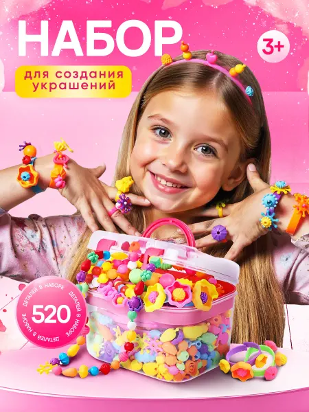 SAYFUN toys Конструктор - набор для создания украшений подарок девочке