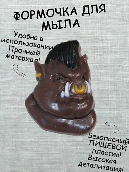 Кубань Хобби Форма для мыла Кабан с ирокезом