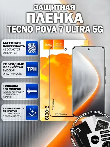 Матовая защитная пленка на Tecno Pova 7 Ultra 5G (G100-2) / Антиблик для Текно Пова 7 Ультра