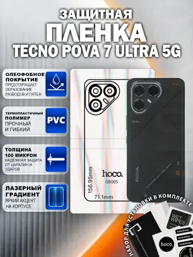 Защитная пленка на Tecno Pova 7 Ultra 5G на заднюю крышку (GB005) / Гидрогелевая для Текно Пова 7 Ультра