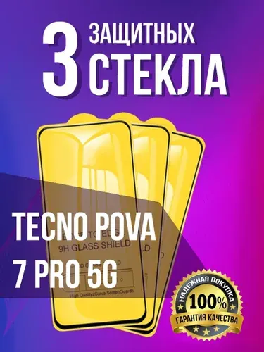 Защитное стекло на Tecno Pova 7 Pro 5G