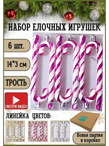 Holiday&Gifts Набор елочных игрушек