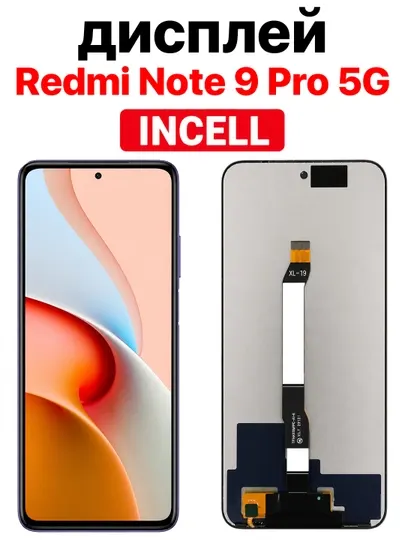 Дисплей Xiaomi Redmi Note 9 Pro 5G INCELL, экранный модуль с тачскрином, черный