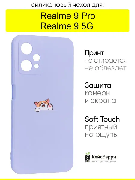 Realme Чехол для 9 Pro 9 5G, серия Soft