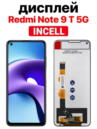 Дисплей Xiaomi Redmi Note 9T 5G INCELL с тачскрином, черный