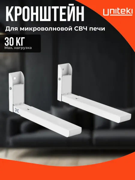 UniTeki 35151 Кронштейн для микроволновки на стену DMW7MICROWAVE