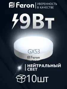 Feron Лампа светодиодная LB-452 9W GX53 4000К 5 шт