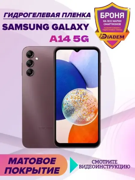 AKSDiadem Защитная пленка для телефона Samsung Galaxy A14 5G