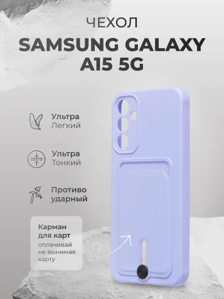 AcsPlace Чехол-накладка с картхолдером для Samsung Galaxy A15 5G