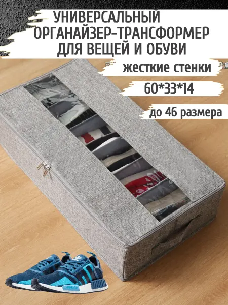 Coleus органайзер для хранения обуви тканевый