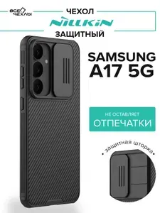 Чехол Nillkin Camshield Pro для Samsung A17 5G черный