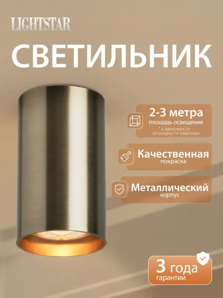 Lightstar Светильник потолочный спот Rullo бронза