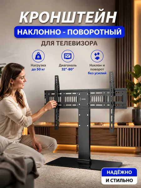 Кронштейн для телевизора ножки на стол 32-80 до 50кг