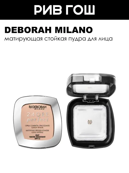 DEBORAH Milano Матирующая стойкая пудра для лица, тон 03