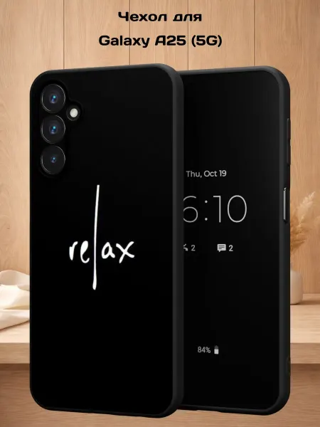 Case Style Чехол на Samsung A25 (5G) с принтом Relax