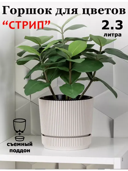 SABURG Кашпо для цветов 2,3л с подставкой,горшок