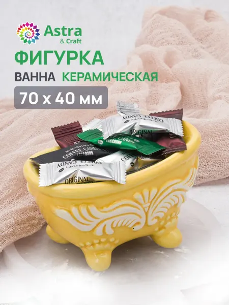 Astra&Craft Подставка для мелочей, Ванна 7x4 см