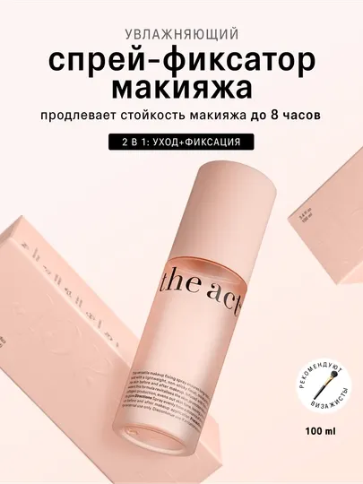 The Act Спрей-фиксатор макияжа увлажняющий, 100 мл