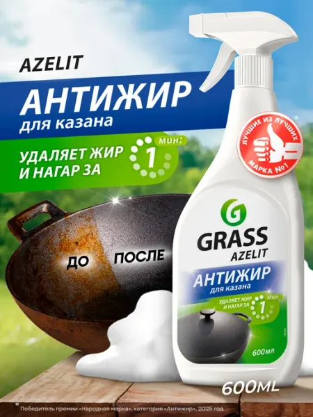 GRASS Azelit АНТИЖИР Азелит Чистящее средство для казана 600 мл