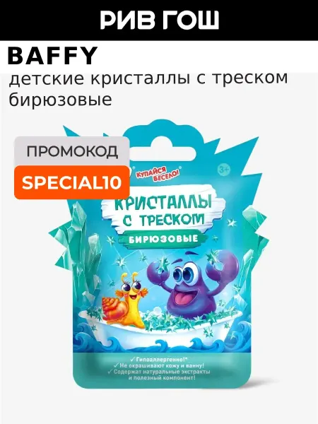BAFFY Детские кристаллы с треском, Бирюзовые