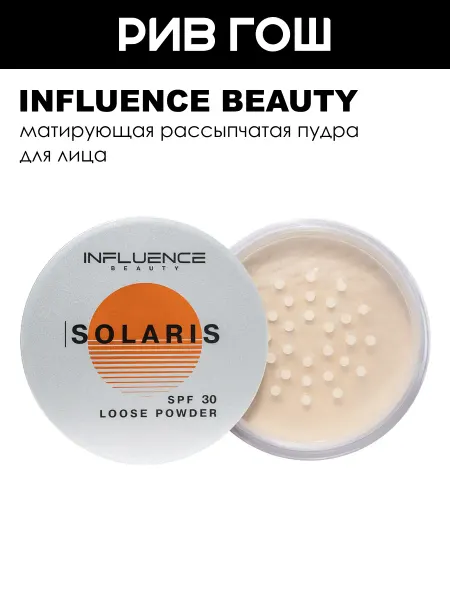 Influence Beauty Пудра для лица матирующая рассыпчатая