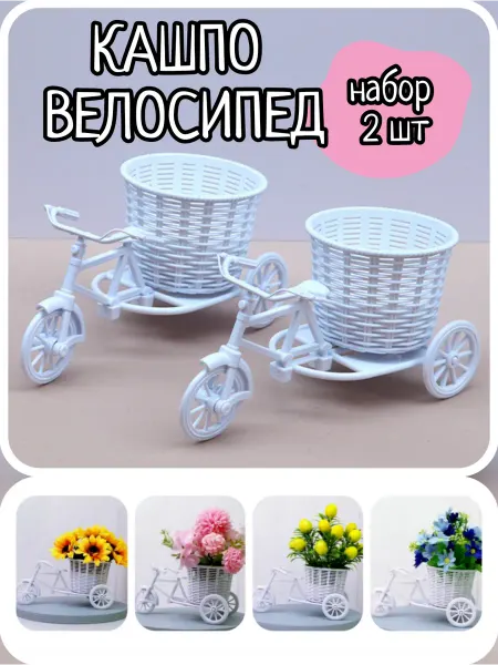 CrazyFlower Велосипед декоративный для интерьера с цветами