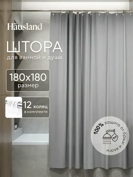 Hausland Home Штора для ванной комнаты и душа водоотталкивающая