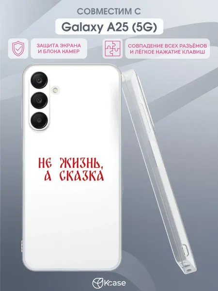 Kcase Чехол на Samsung Galaxy A25 (5G) с принтом Надпись