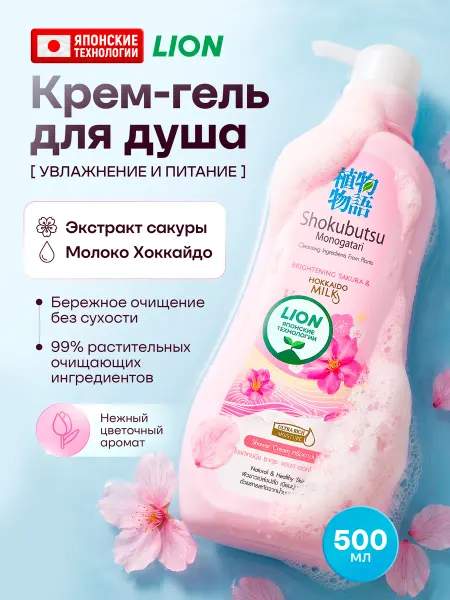 Lion Крем-гель для душа Shokubutsu "Сакура с молоком" 500 мл