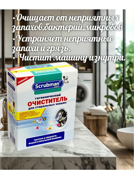 Dr.Norvin Гигиенический очиститель для стиральных машин 250гр