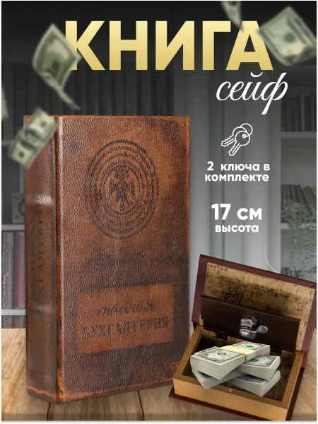 Сималенд Сейф-книга шкатулка для денег и аксессуаров
