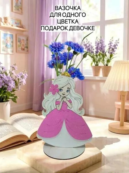 *ПОДАРКИ* Ваза детская для одного цветка "ПРИНЦЕССА"
