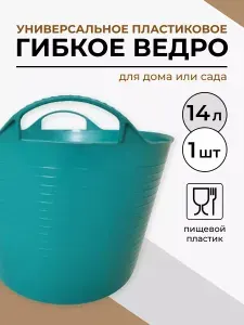 Ведро строительное хозяйственное пластиковое 20 л 5 шт