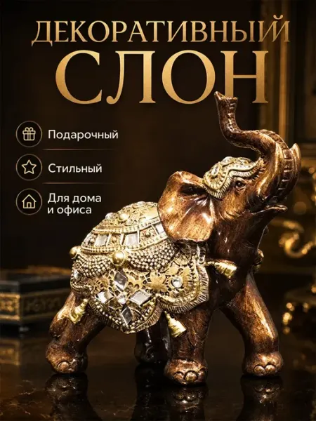 Слон статуэтка маленькая сувенир интерьерный