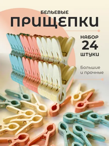 ShopWell Прищепки бельевые