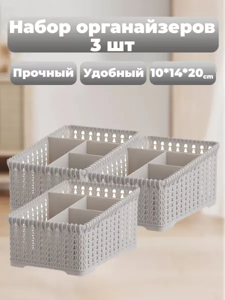 Органайзер для хранения пластмассовый
