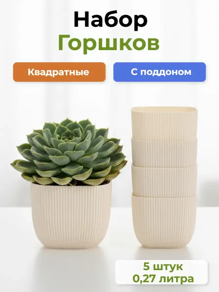 Горшок для цветов 0.27л