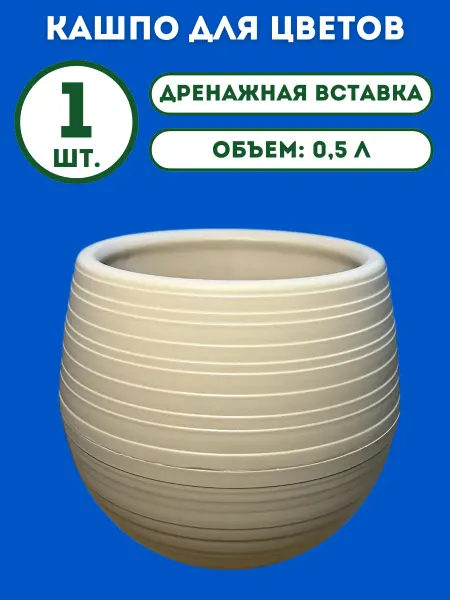 Кашпо для цветов