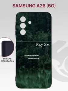 Чехол для Samsung Galaxy A26 5G (A266) с рисунком, с защитой камеры, с мягкой подкладкой из микрофибры, противоударный, черный с принтом КХУ ЯМ / Самсунг Галакси А26