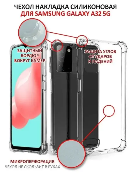 Rayzon market Чехол на Samsung Galaxy A32 5G прозрачный силиконовый