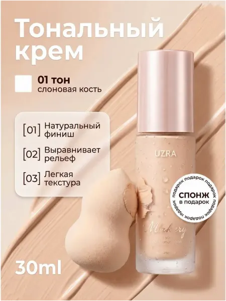 Hot Lady Тональный крем+консилер 2в1 O'cheal тон 01