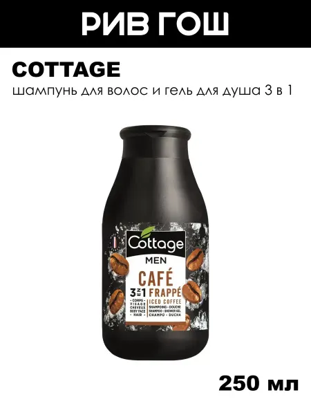 Cottage Шампунь для волос 3 в 1