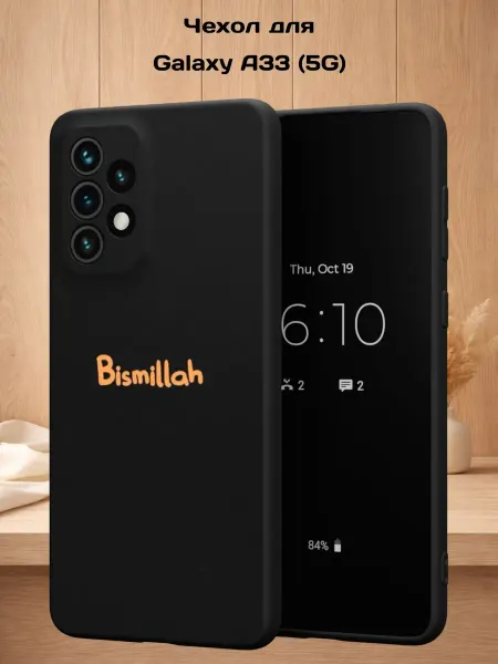 Case Style Чехол на Samsung A33 5G с принтом надпись Bismillah