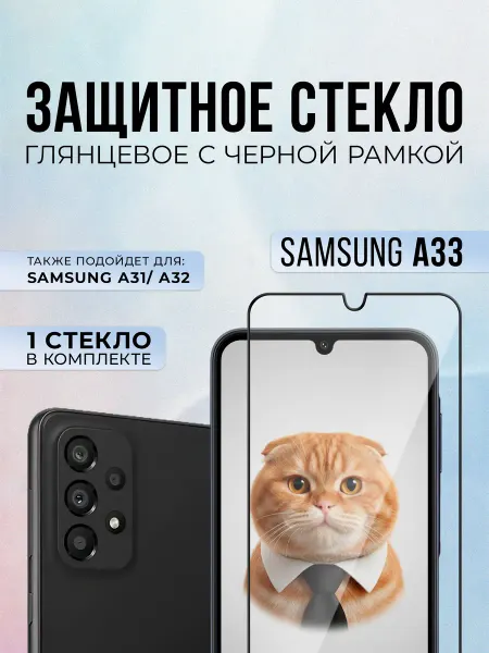 Black6D Original Защитное стекло на Samsung A33 5G