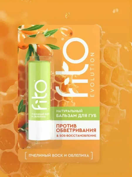 Fito косметик Бальзам "Fito evolution" пчелиный воск и облепиха,4,5 гр