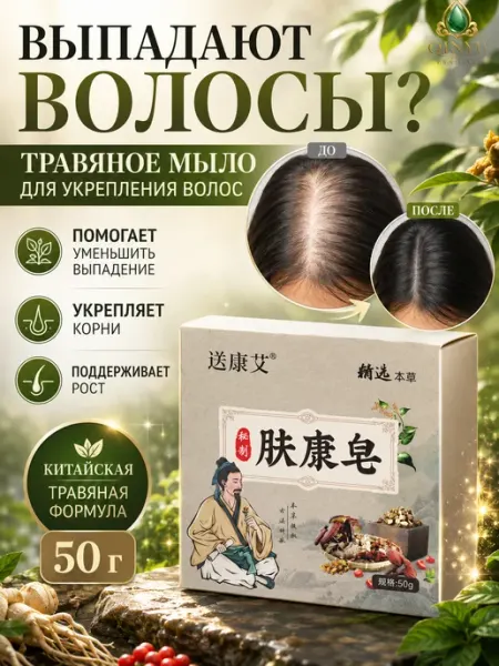 Мази Чудо Китая Травяное мыло для волос от выпадения, 50 г