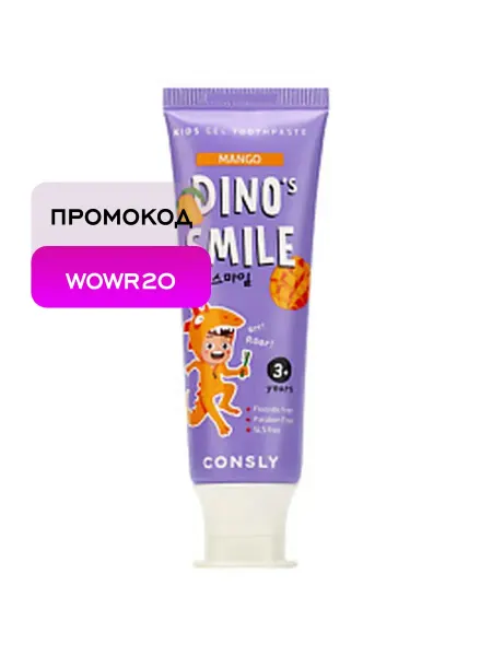 Consly Зубная паста детская гелевая Dino's Smile cо вкусом манго, 6…