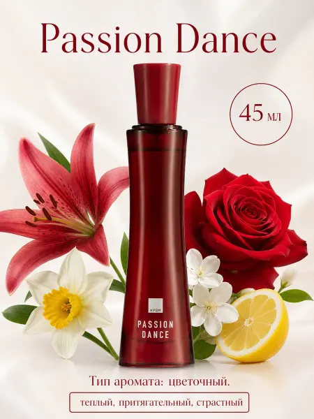 AVON Туалетная вода Passion Dance, 45 мл парфюм эйвон