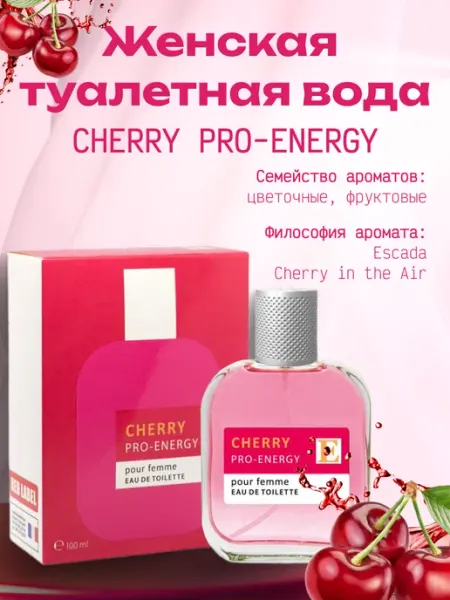 Red Label Туалетная вода Pro-Energy Cherry for women