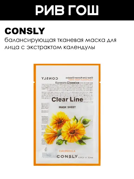 Consly Маска для лица тканевая балансирующая 25 мл